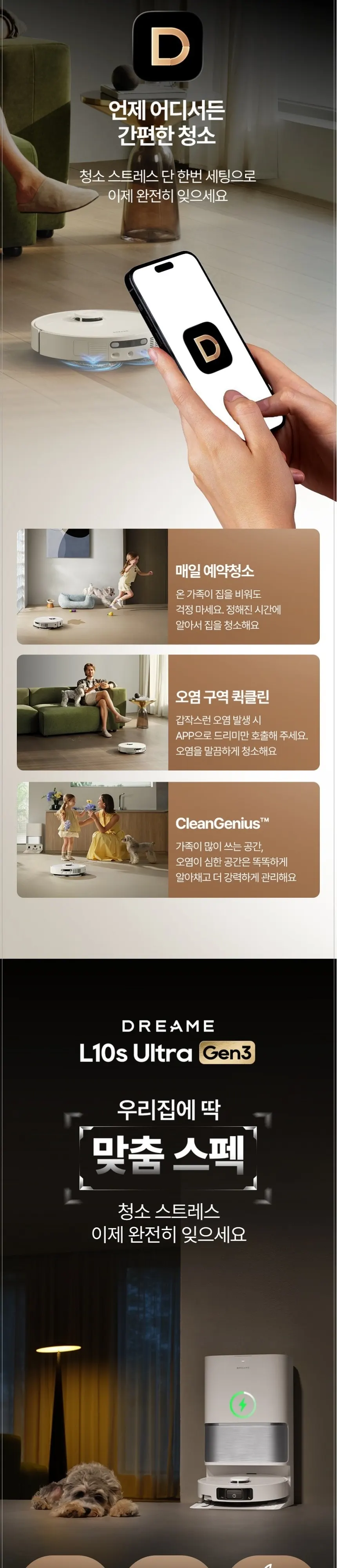 드리미 올인원 울트라 Gen3 로봇청소기 상세 11